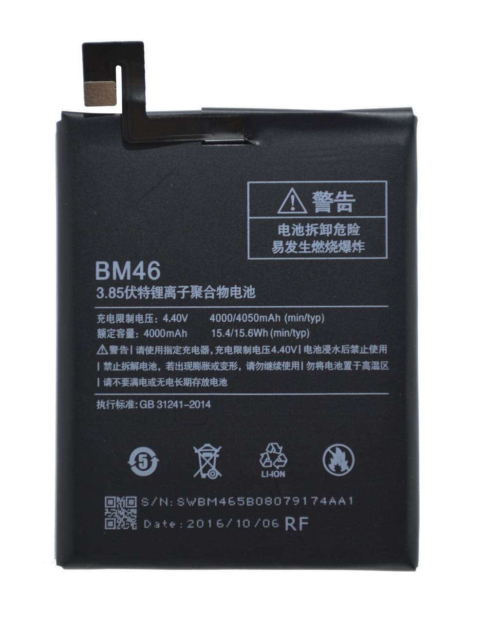 Μπαταρία Xiaomi BM46 για Redmi Note 3 Pro Bulk